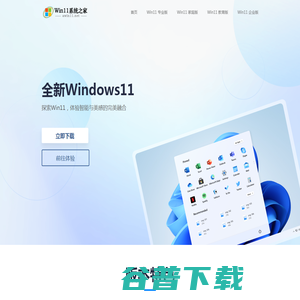 Win11操作系统之家